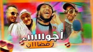 اجواء رمضان مع سي الضالة و الكليكة | khalid lidlissi & dala & Mouad Aboukassim