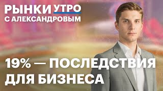 Кто из компаний пострадает от ставки ЦБ? Прогноз по ВВП и курсу доллара, делистинг Globaltrans