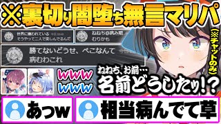 自由過ぎるチャット芸で終始裏切り＆手の平返しが連発の闇堕ち無言マリパ面白まとめ【ホロライブ 切り抜き ホロライブ 兎田ぺこら 桃鈴ねね 湊あくあ 大空スバル マリオパーティー】