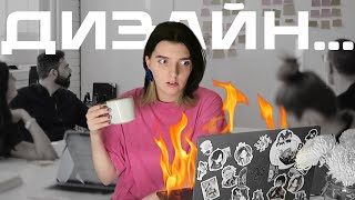 ПОЧЕМУ НИКТО НЕ ГОВОРИЛ ПРО ЭТО? | МОЙ ПУТЬ КАК ГРАФИЧЕСКИЙ ДИЗАЙНЕР