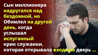 📢 Сын миллионера надругался над нищенкой, но вскоре Обомлел 📘Жизненные истории