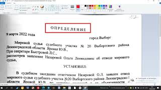 Урок 228 Часть 1 Протокол Оценки Искового Заявления 1