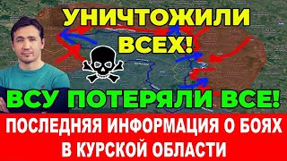 Сводка дня Фронт  14-августа! свежие новости - только что! решающий сирена! 3 минут назад! сейчас