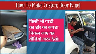 How To Make Custom Interior car panel || How To Make Custom Door Panel || दरवाजा कपड़ा रिपेयरिंग