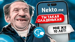 ПЕДОФАЙЛЫ В АНОНИМНОМ ЧАТЕ NEKTO.ME