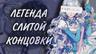 ОБЗОР НА БРОШЕННУЮ (даже читателями) ИМПЕРАТРИЦУ