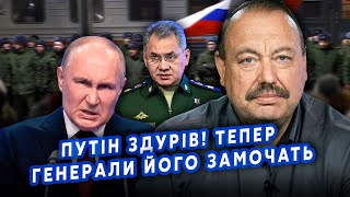 ☝️ГУДКОВ: Почалося! Путін дав НАКАЗ знищити ШОЙГУ. Клан УЖЕ МОЧАТЬ. Генерали ПІДУТЬ НА БУНТ