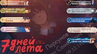 7ДЛ: LA (ver. 0.56). Как получить все концовки #8. Семён. Бесконечное лето мод.