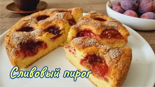 Популярный пирог из газеты Нью-Йорк таймс/Popular plum cake