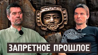 Андрей Жуков: Почему скрывают правду о древней цивилизации, Америке до Колумба и расе великанов?