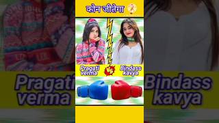 Pragati verma VS bindaas kavya 😱 compition @factvsbattle #explore #viral #trending #shorts