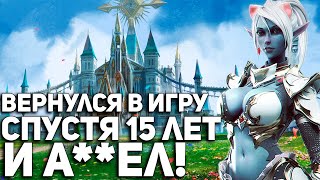 Реквием по Lineage 2. Спустя 15 лет...