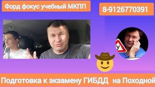 ПОДГОТОВКА К ЭКЗАМЕНУ ГИБДД НА МАРШРУТАХ ПОХОДНОЙ.