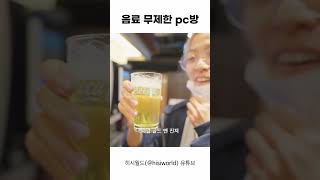 음료 무제한 일본 pc방