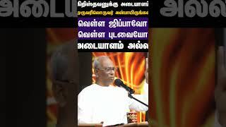 கிறிஸ்தவனின் அடையாளம் | Pastor A.Thomasraj #shorts #identity #christiangospel #jesus