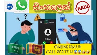 bank scam fraud call 😱😱😱🇱🇰🇱🇰🇸🇦🇸🇦❤️❤️❤️