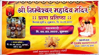 श्री निम्बेशवर महादेव मन्दिर प्रकावा चरली परम पूज्य गुरुदेव के सानिध्य में