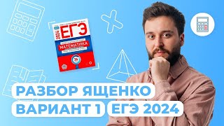 Разбор сборника Ященко (1 вариант) I Профильная математика I ЕГЭ-2024 | MathFamily