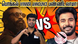 பொங்கல் Winner யாரு? | Captain Miller Vs Ayalaan Analysis | By Fdfs With Mogi