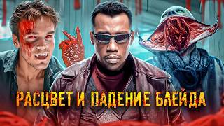 Я посмотрел ВСЕ фильмы  БЛЭЙД ТРЕШ ОБЗОР  #трешобзор #обзор #блэйд