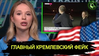 ВЕСЬ интернет обсуждает этот ФЕЙК | "Либералы" докопались до правды | вДно - Телеканал Дождь