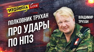 Владимир Трухан: об атаках ВСУ по российским НПЗ и продвижении Армии России | ИзолентаLive