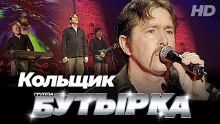 Бутырка - Кольщик