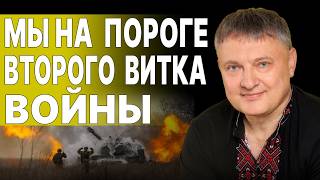 ФАЗА ВОЙНЫ МЕНЯЕТСЯ! СЫТНИК: