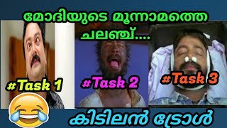 Quarantine#Modi Task Vs Corona | 3rd Challenge | Funny Malayalam Troll video | India Lockdown |