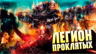 Что такое Легион Проклятых  / Упоротые Ордена Космодесанта в Warhammer 40000