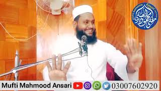 مسلمان کے اخلاق کیسے ہونے چاہیے muslman k akhlaq kese hone chaye #akhlaq#muftimahmoodansari