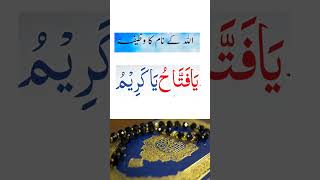 Har Maqsad Ka Wazifa | Hajat Ka Wazifa #shorts #urduwazifa #Allah #viralvideo #trending