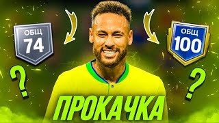 ПРОКАЧКА СОСТАВА и ОТКРЫТИЕ ПАКОВ в FC MOBILE 24! (Фифа мобайл 24)