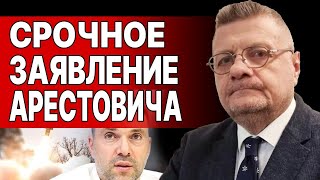 МОСИЙЧУК: ЭЙФОРИЯ ОТ КУРСКА ЗАКОНЧИЛАСЬ! СРОЧНО! ТРАГИЧЕСКИЕ НОВОСТИ С ФРОНТА... АРЕСТОВИЧ ШОКИРОВАЛ