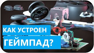 Как работает геймпад \ Устройство Dualshock 4