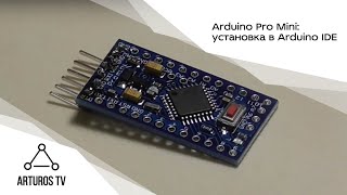 Arduino Pro Mini: установка в Arduino IDE