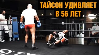 Майк Тайсон разносит лапы в 56 лет! Рассказал про настоящий бокс на голых кулаках