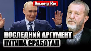 КОХ: Запад болен! ШОЛЬЦ ВЫДАЛ: “РФ НЕ ПОБЕДИТЬ”. Путин напугал США. Теперь в Украины будут ПРОБЛЕМЫ