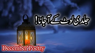 jaldi laut k aa jana| december poetry in urdu| love poetry in urdu| december sad poetry| urdu poetry