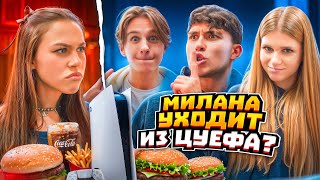 ЦУЕФА ИГНОРИРУЕТ МИЛАНУ! Милана уходит из команды? Лизогуб, Давид Туров, Симка, Милана Некрасова