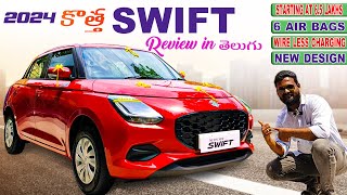 ₹6.00 Lakh 2024 New Maruti Suzuki Swift | New Swift 2024 Review | Maruti Swift Review in Telugu