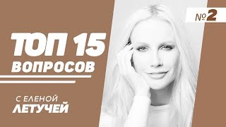 ТОП-15: Беременность, безумный поступок, сколько зарабатываю