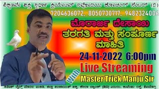 #Morarji Desai school exam 2023-24full Information& ಮೊರಾರ್ಜಿ ದೇಸಾಯಿ