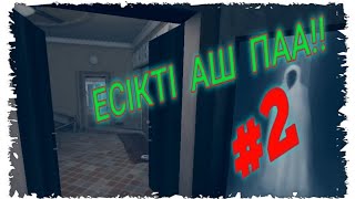 Есікті ашсаң өлесің😱#2 |Здесь только ты Қазақша хорор|