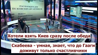 «Итак возьмем эту несчастную Украину»: после этих слов Скабеева начала резко стареть