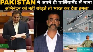 Pakistan MP(Ayaz Sadiq) Latest Speech On Abhinandan In Parliament of Pakistan.Pak Accepted.