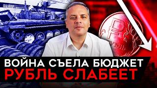 БЮДЖЕТА НЕ ХВАТАЕТ НА ВОЙНУ/ НЕФТЬ НЕ СПАСАЕТ/ ЗАМЕДЛЕНИЕ ЭКОНОМИКИ/ НЕДВИЖИКА ПОШЛА ВНИЗ. Милов