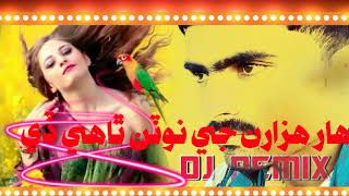 mumtaz molaid new remix 2023 haar hazar  ji notan ja thahy de