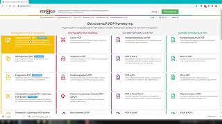 Как изменить защищенный pdf файл