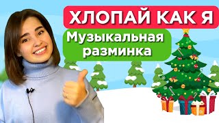 Физминутка для детей.  Музыкальная разминка. Игра для малышей